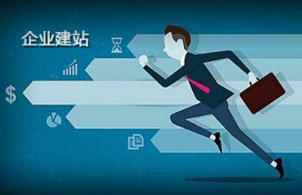 企業(yè)網(wǎng)站建設(shè)公司會(huì)為企業(yè)提供什么網(wǎng)站建設(shè)服務(wù)？
