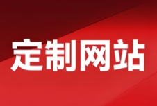 定制網(wǎng)站建設(shè)涉及設(shè)計(jì)、技術(shù)和用戶體驗(yàn)等多個(gè)方面